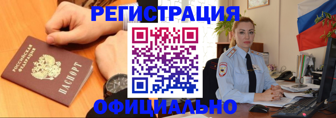 прописка штамп в Балее