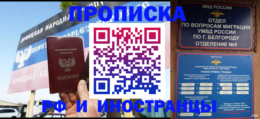 временная регистрация 2025 в Балее