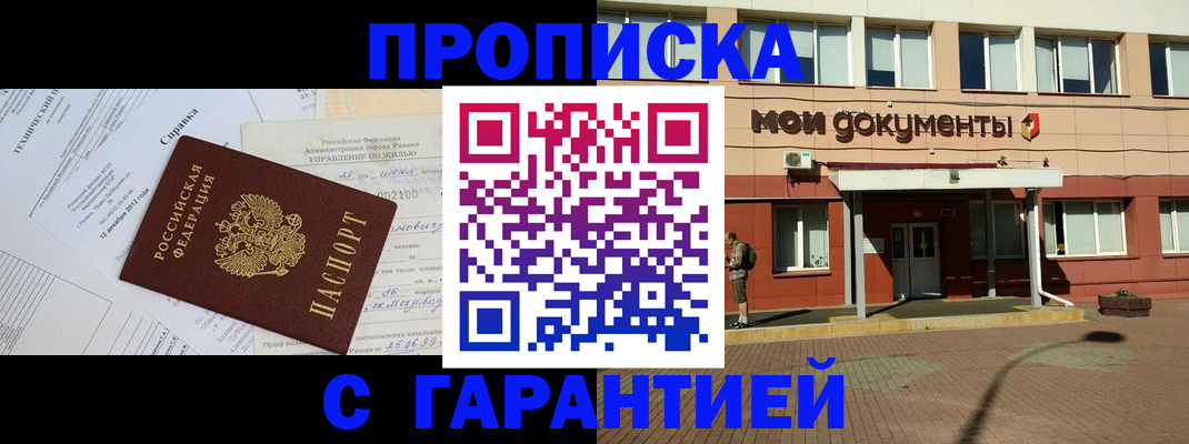 прописка паспорт в Балее