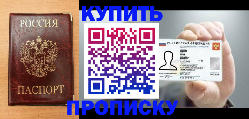 прописка от собственника в Балее