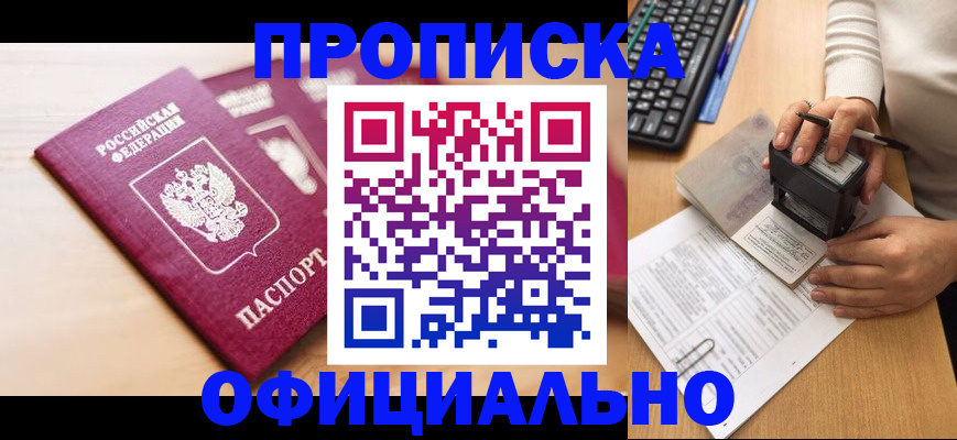 временная регистрация недорого в Балее